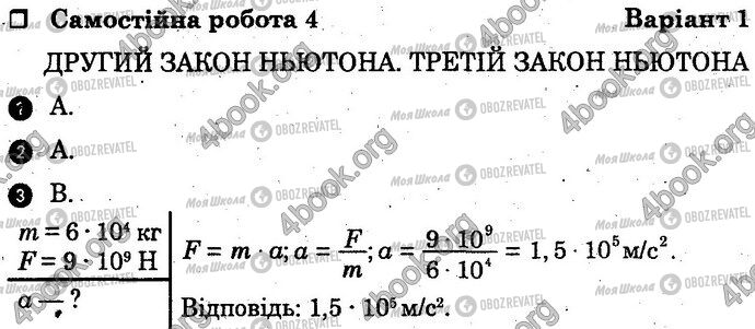 ГДЗ Физика 10 класс страница Вар1 Впр1-3